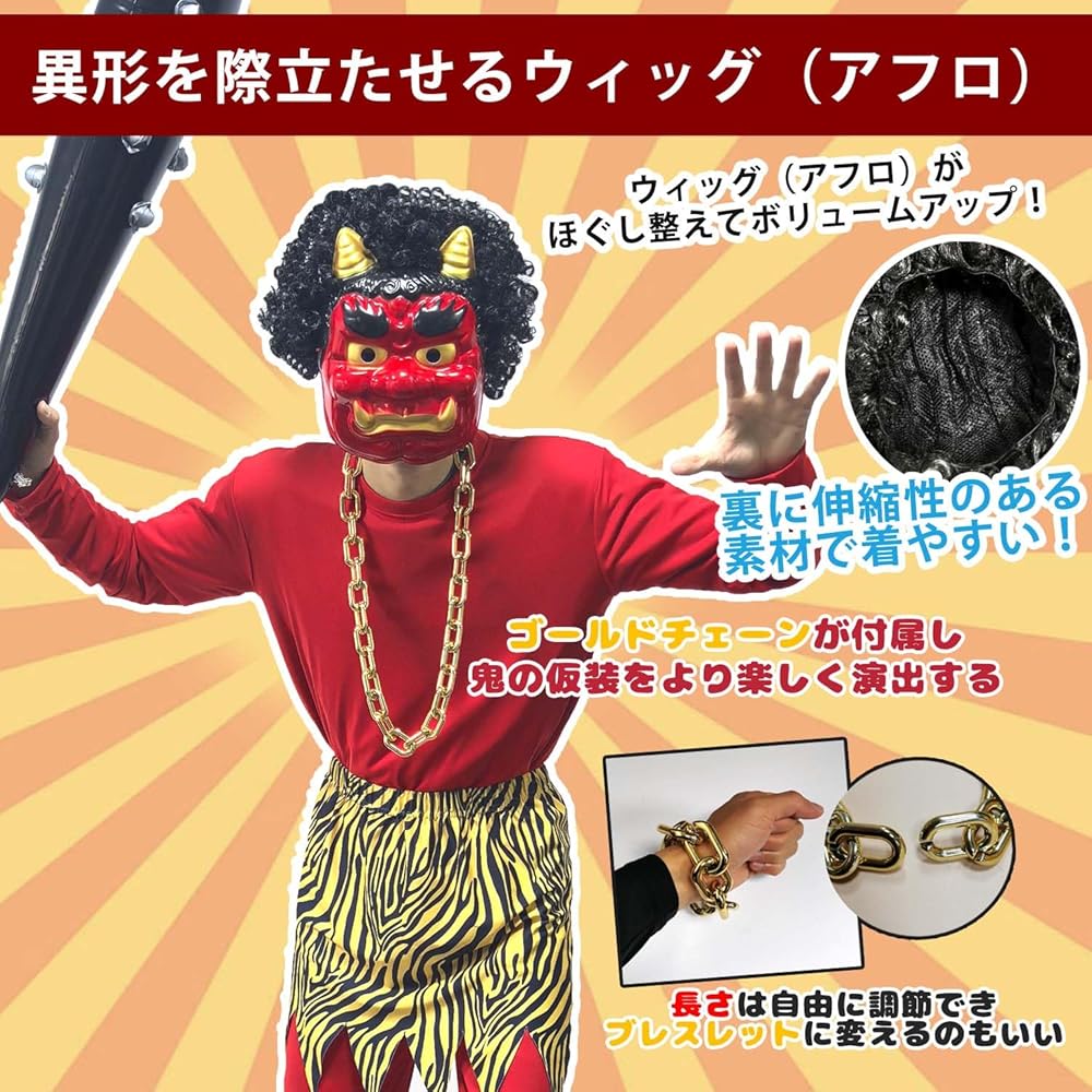 Amazon.co.jp: [SVNVIOZ] 節分 鬼 コスプレ 赤鬼 青鬼 衣装 6点